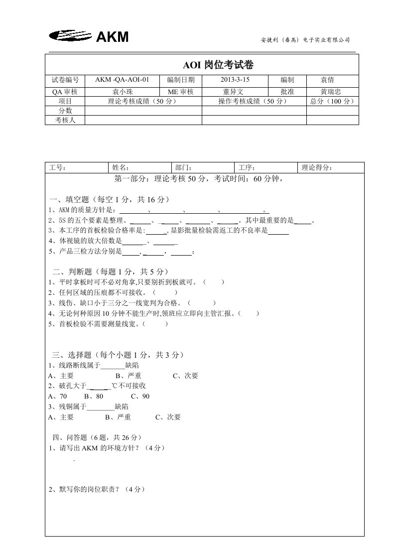 AOI岗位考核试卷