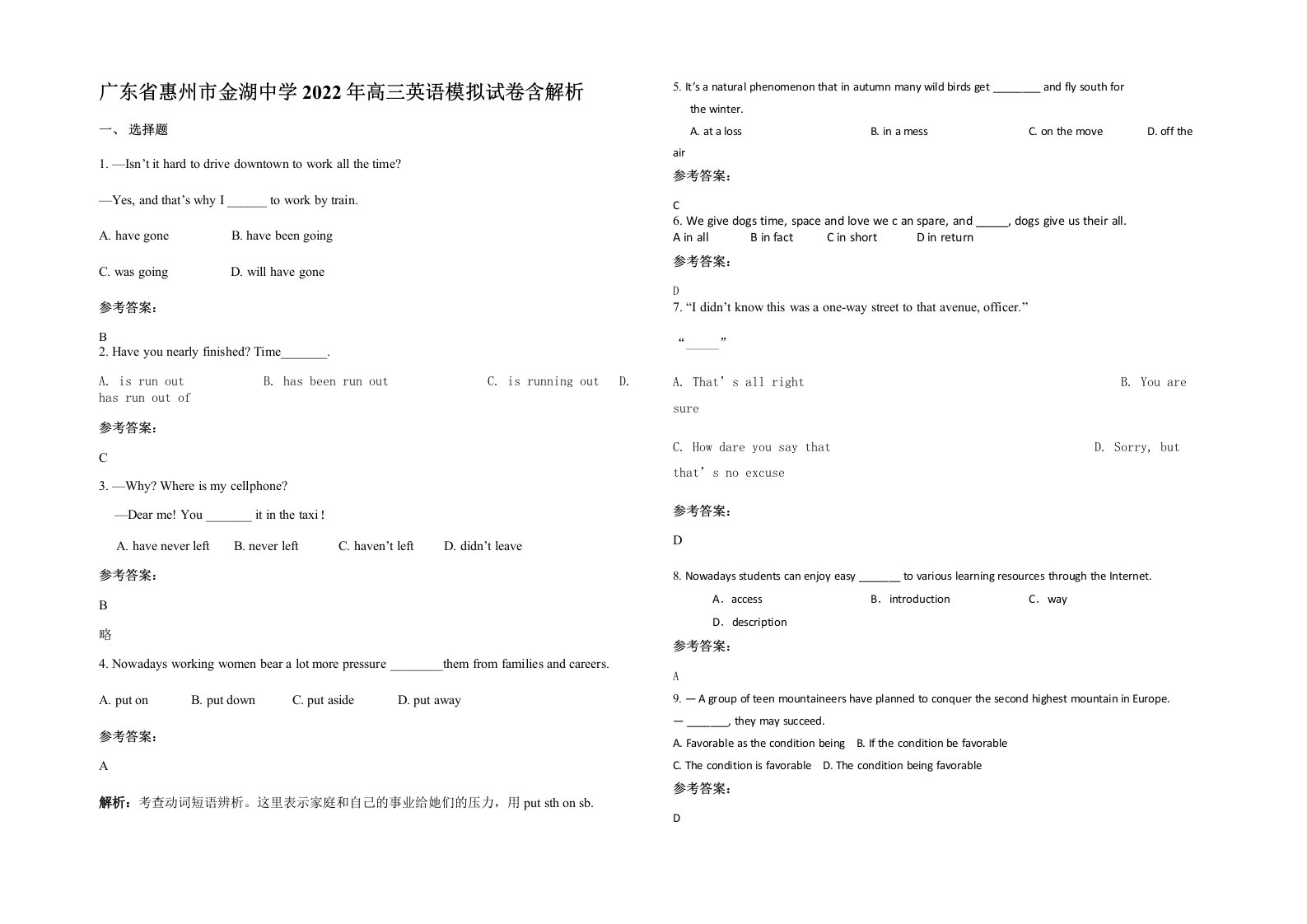 广东省惠州市金湖中学2022年高三英语模拟试卷含解析