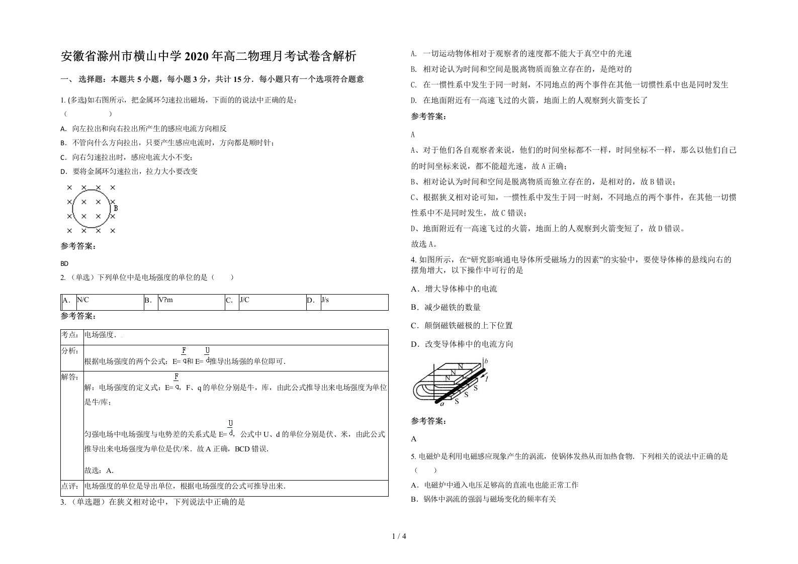 安徽省滁州市横山中学2020年高二物理月考试卷含解析