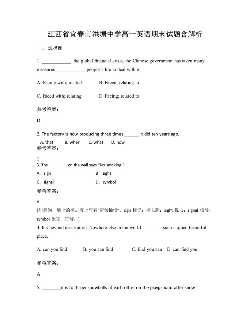 江西省宜春市洪塘中学高一英语期末试题含解析