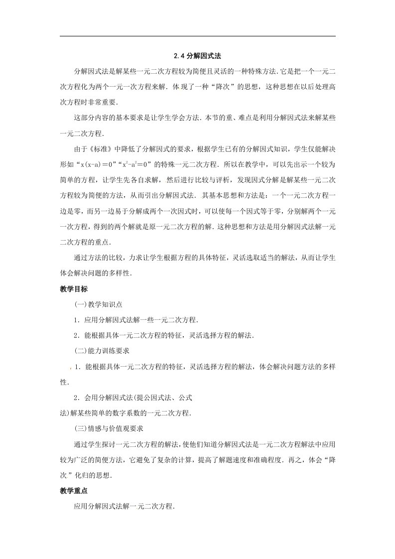 北师大版数学九上《分解因式法》2课时