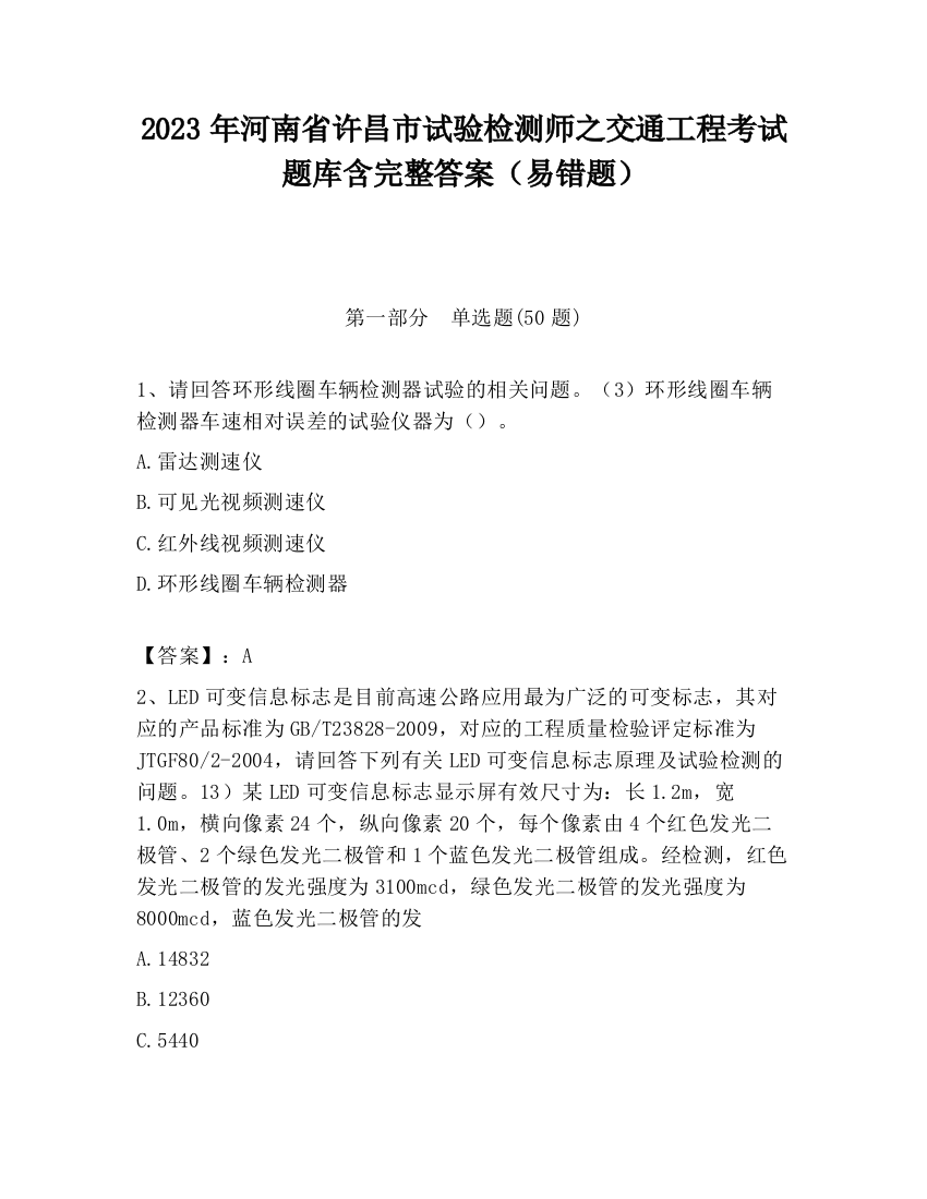 2023年河南省许昌市试验检测师之交通工程考试题库含完整答案（易错题）