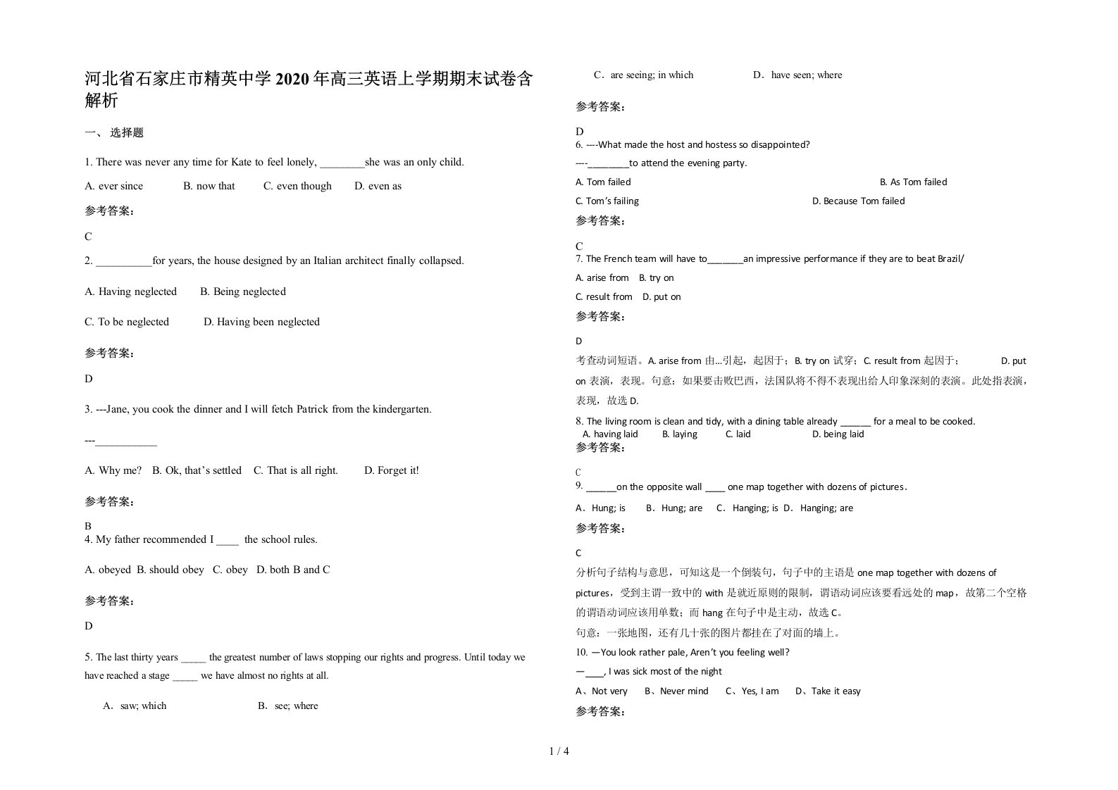 河北省石家庄市精英中学2020年高三英语上学期期末试卷含解析