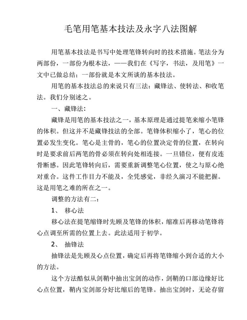 毛笔字练习基本笔画