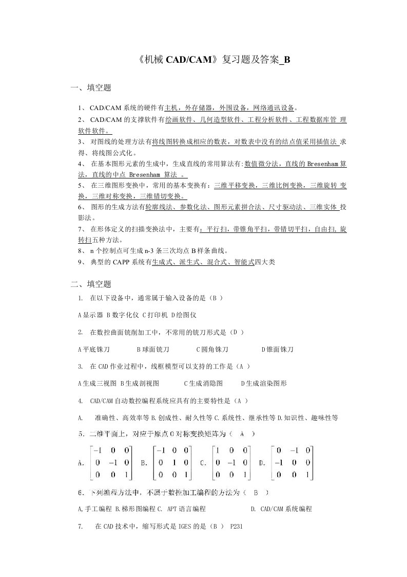 《机械CADCAM》专科-期末考试试题及参考答案