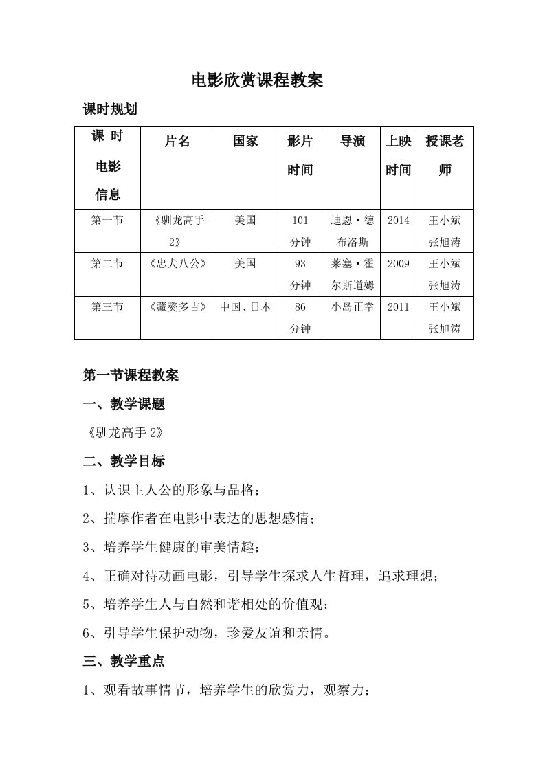 电影欣赏课程教案