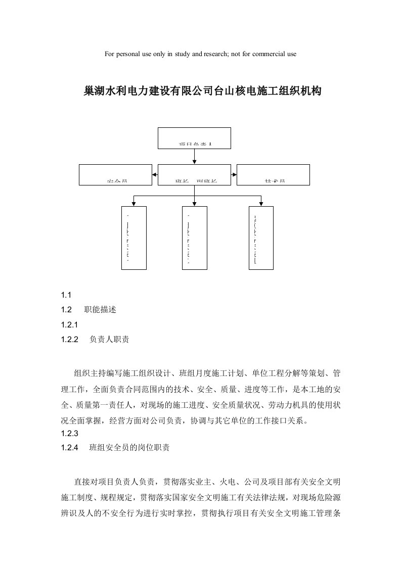 施工组织结构及任务划分