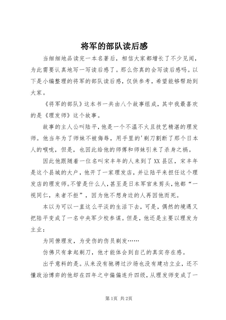 3将军的部队读后感