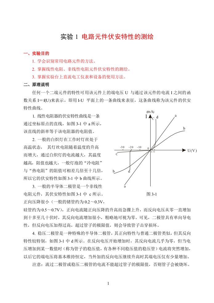 电工电子实验指导书