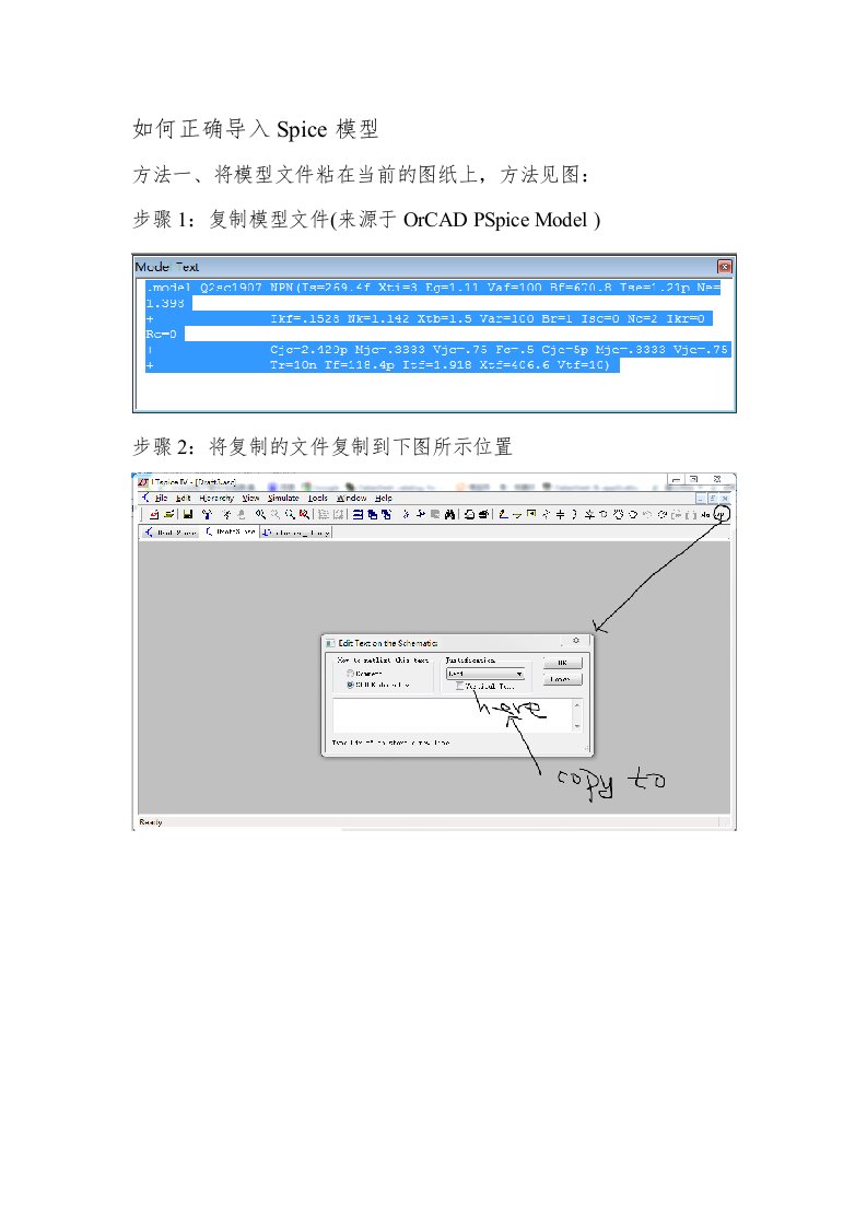 如何向LTspice正确导入Spice模型