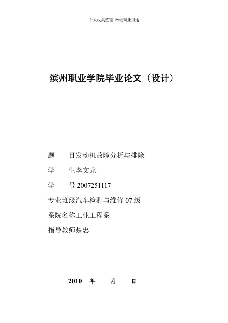 汽车检测与维修毕业论文