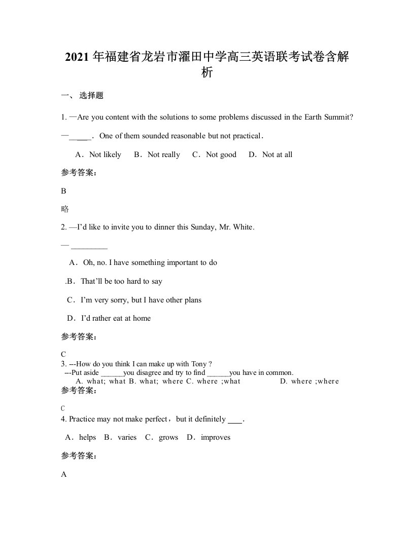 2021年福建省龙岩市濯田中学高三英语联考试卷含解析