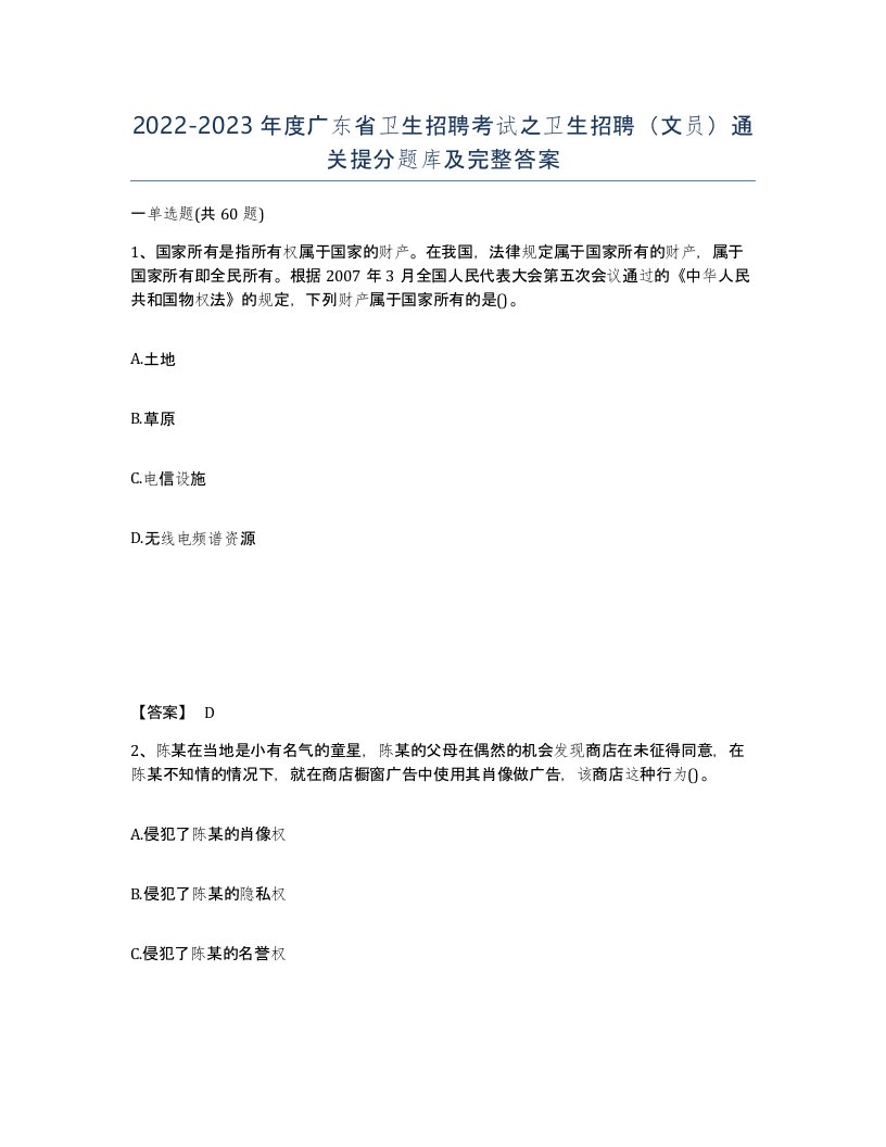 2022-2023年度广东省卫生招聘考试之卫生招聘文员通关提分题库及完整答案