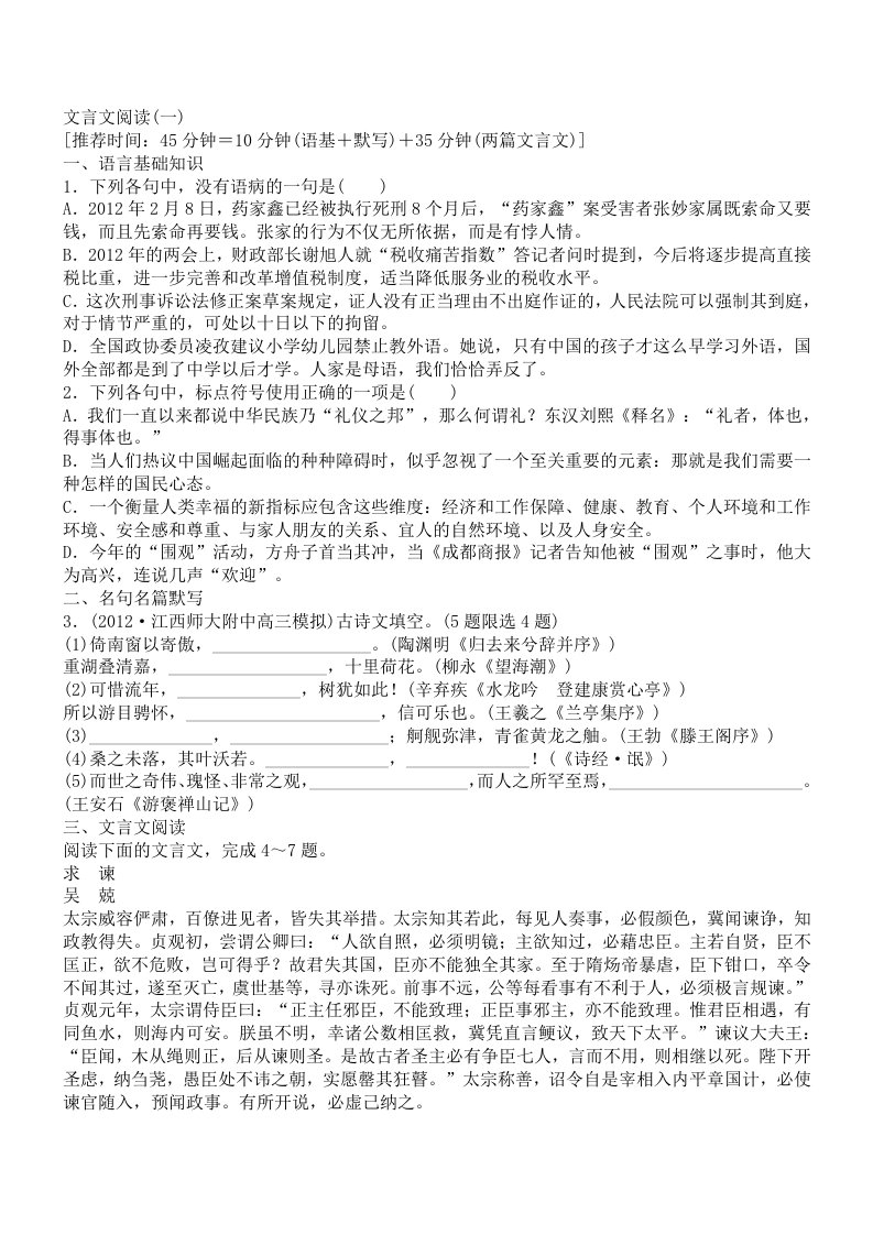 高三语文文言文阅读练习一及答案