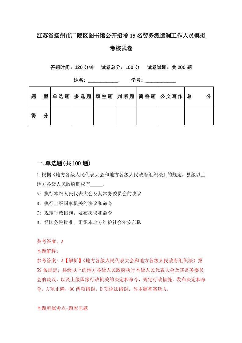 江苏省扬州市广陵区图书馆公开招考15名劳务派遣制工作人员模拟考核试卷3