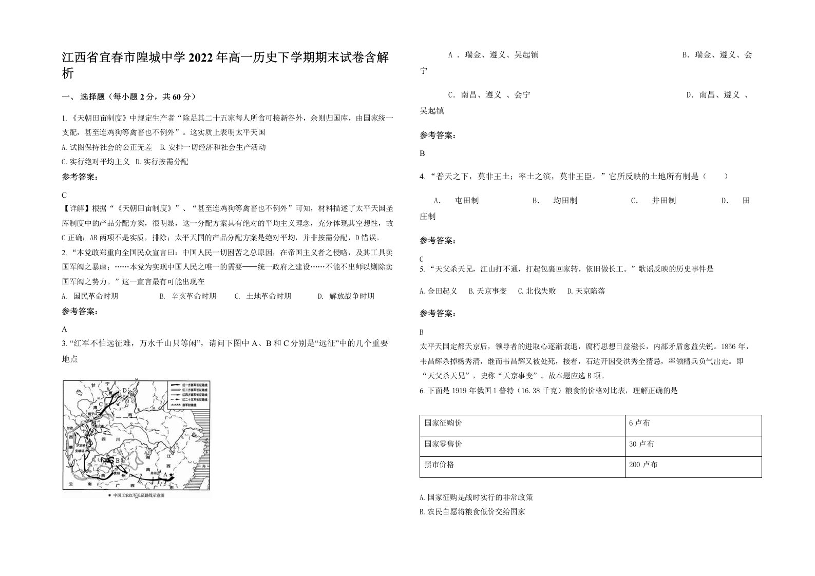 江西省宜春市隍城中学2022年高一历史下学期期末试卷含解析