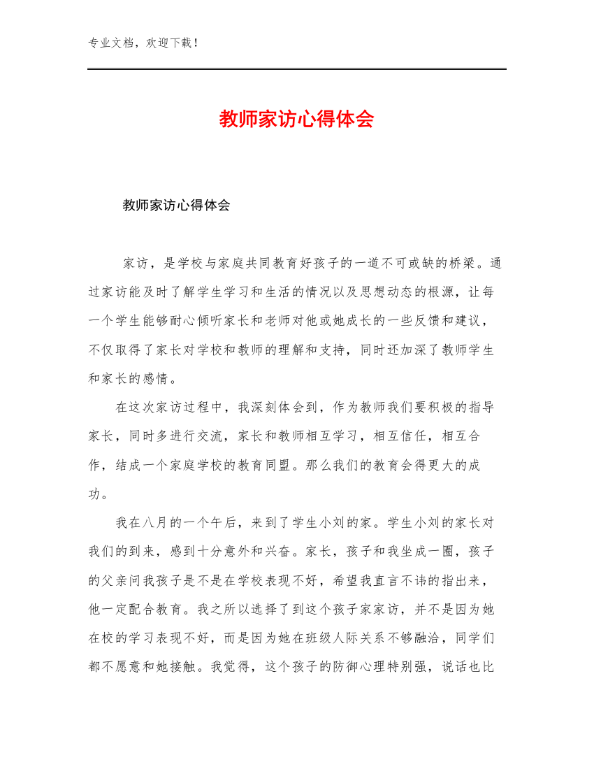 2023年教师家访心得体会范文19篇