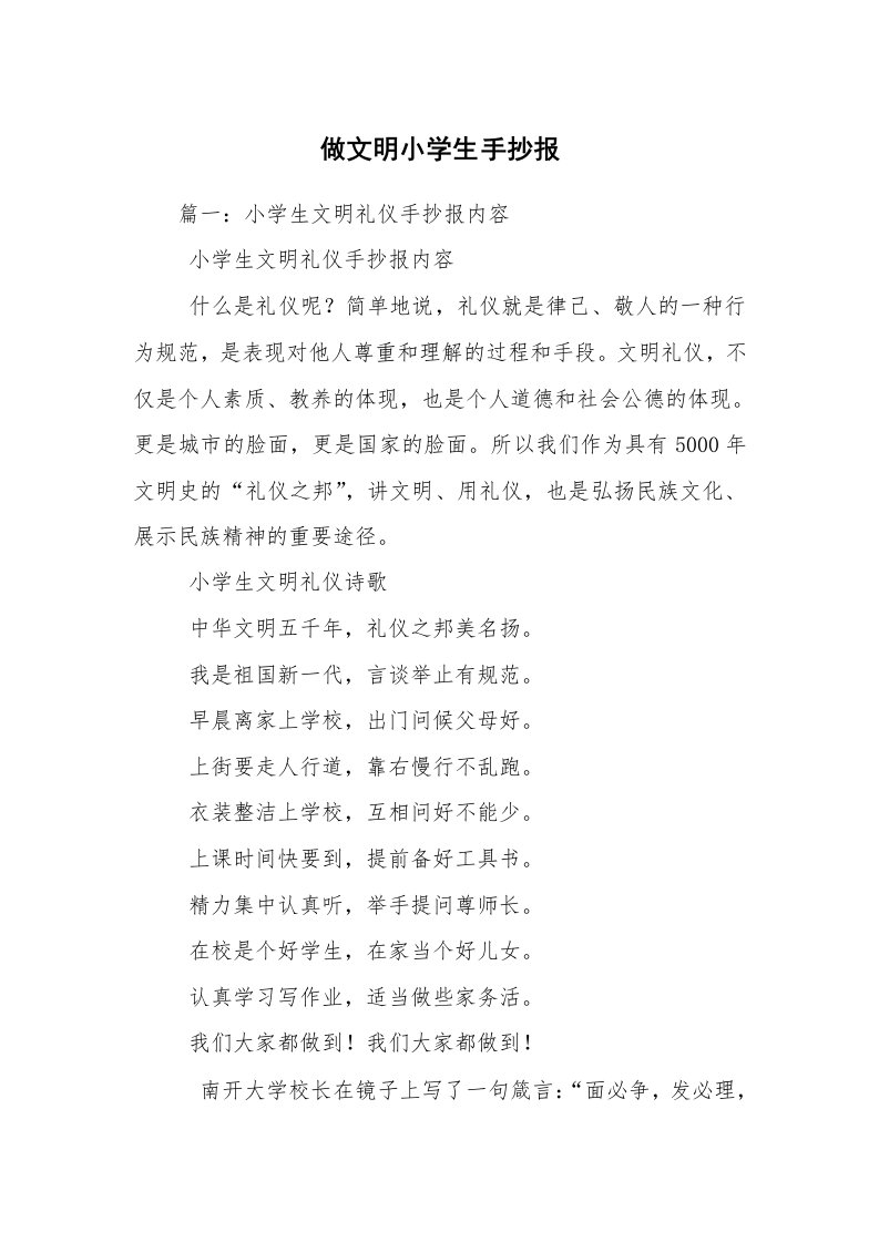 做文明小学生手抄报