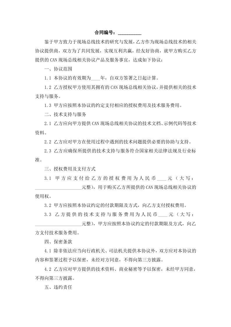 CAN现场总线的概念及其相关协议