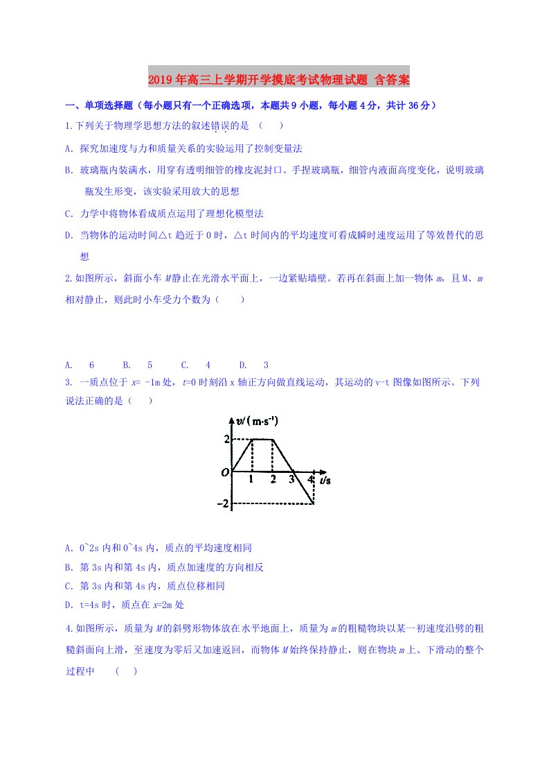 2019年高三上学期开学摸底考试物理试题