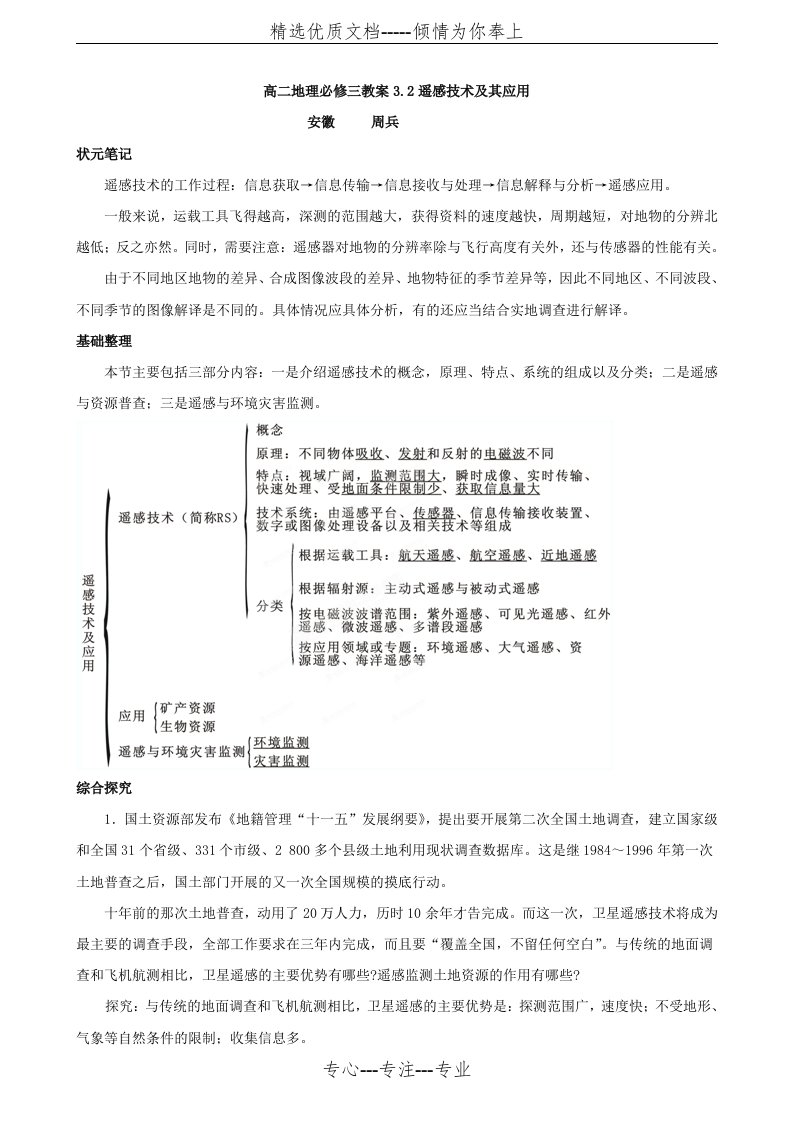 高二地理必修3教案3.2遥感技术及其应用(共6页)