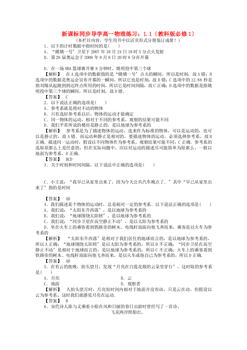 新课标同步导学高一物理练习11（教科必修1）