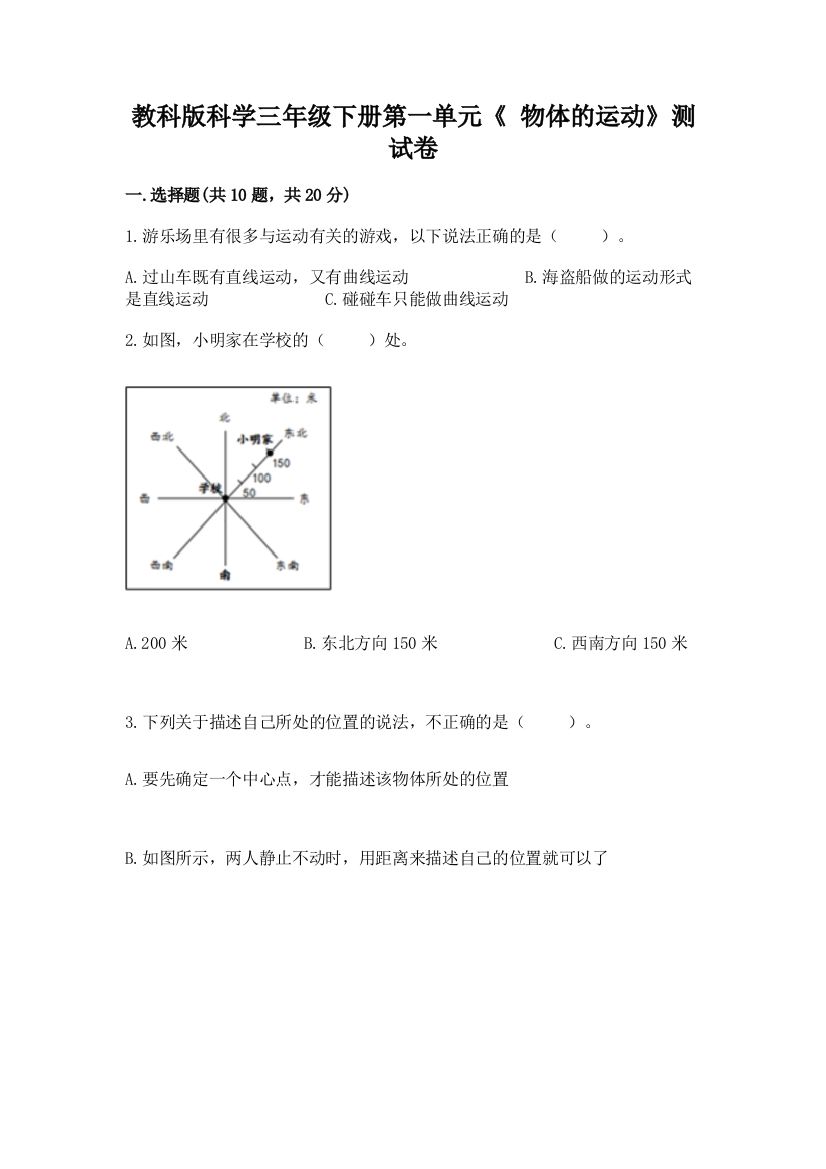 教科版科学三年级下册第一单元《