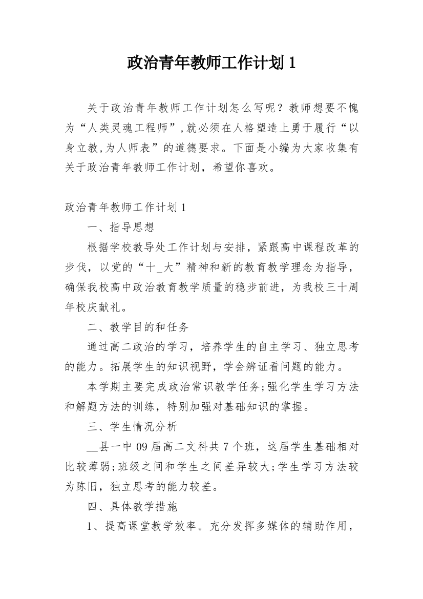 政治青年教师工作计划1