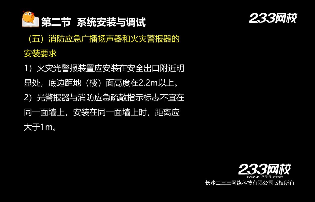 2刘为国消防工程师消防安全技术综合能力精讲班第三篇新尺寸2014815(1)上课讲义