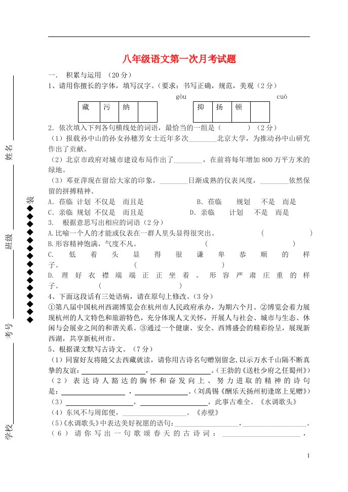 山东省德州市庆云四中八级语文下学期第一次月考试题