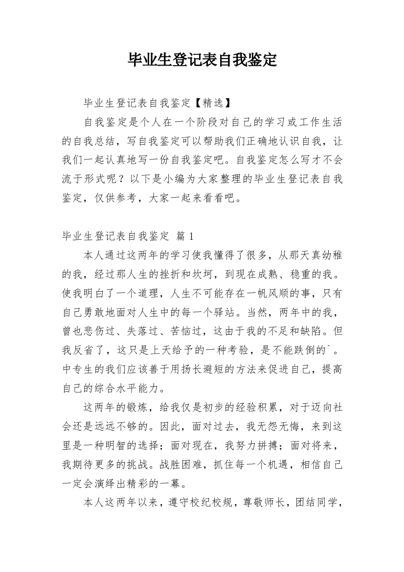 毕业生登记表自我鉴定_194