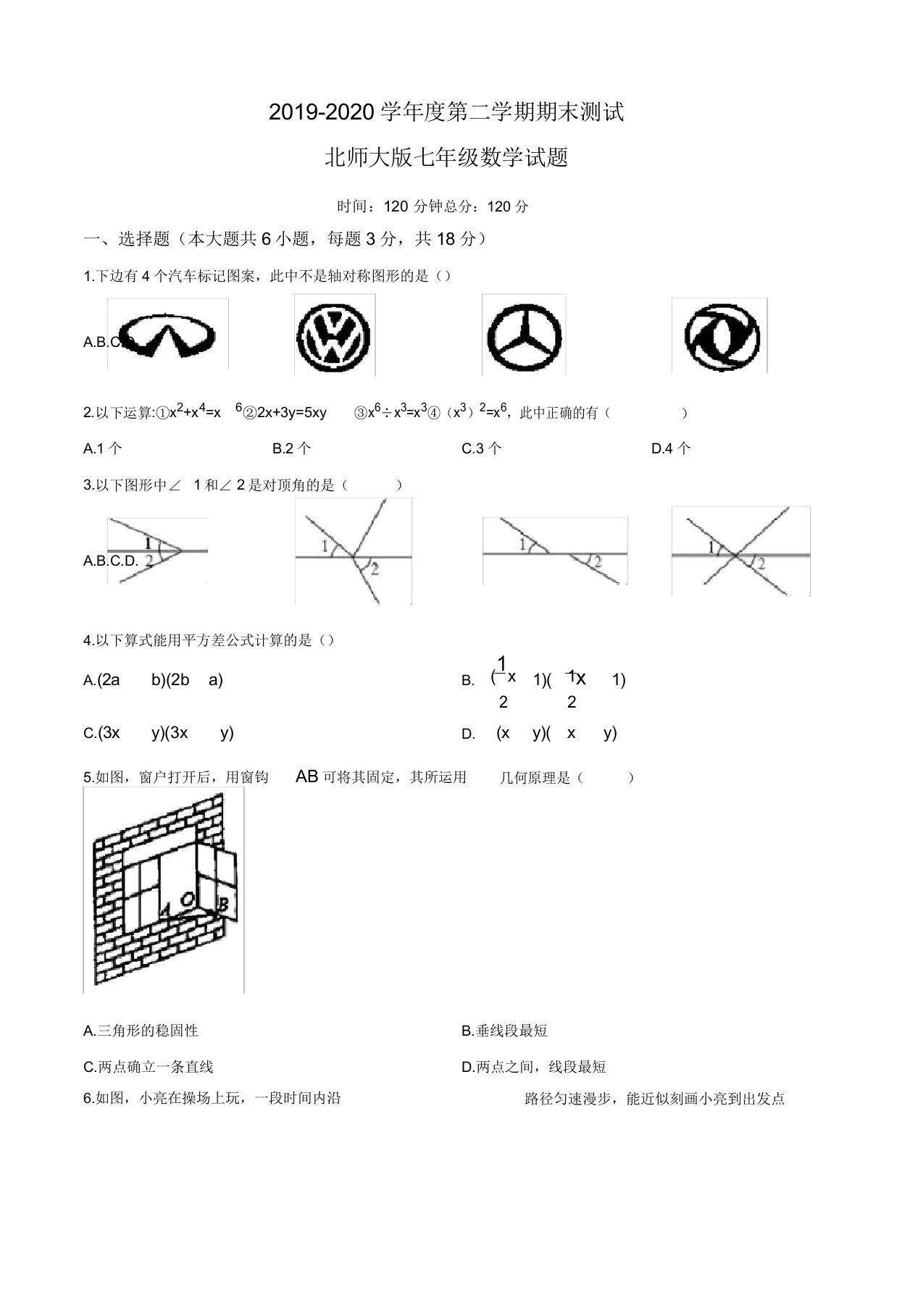 [北师大版]七年级下册数学《期末考试试卷》含答案