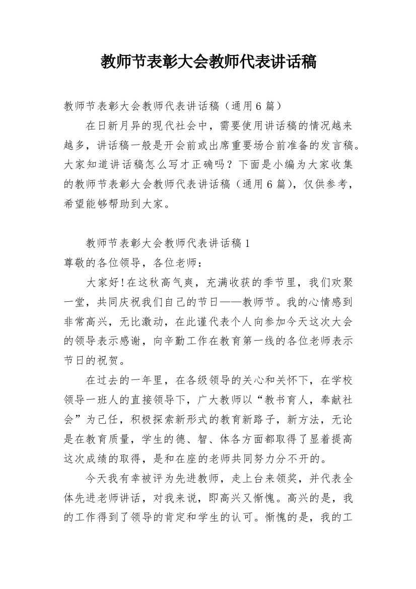 教师节表彰大会教师代表讲话稿_1