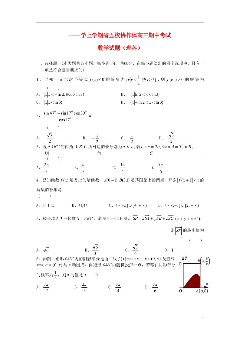 辽宁省五校协作体高三数学上学期期中试题