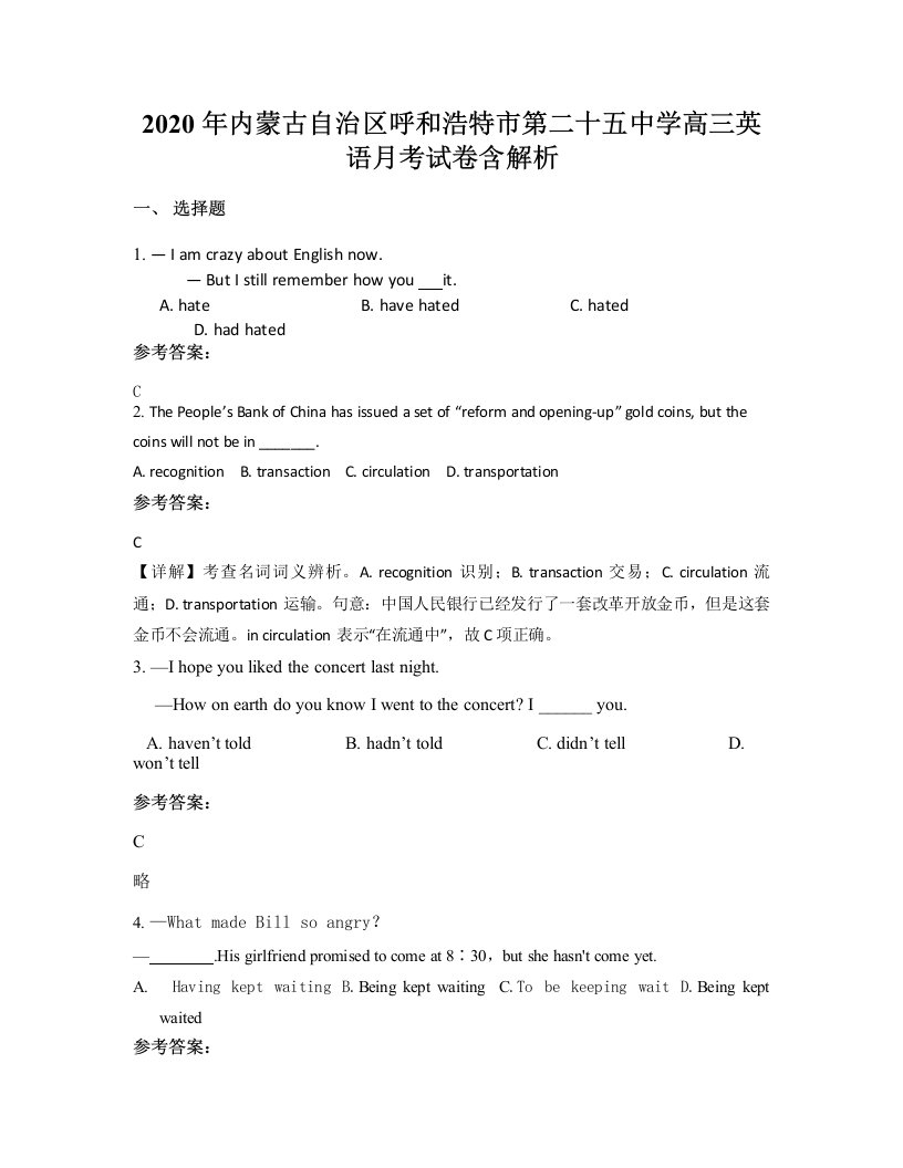 2020年内蒙古自治区呼和浩特市第二十五中学高三英语月考试卷含解析