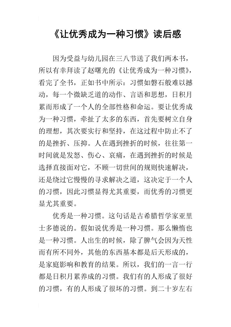 让优秀成为一种习惯读后感