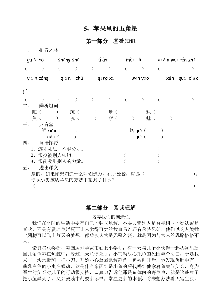 【小学中学教育精选】苏教版小学四年级语文下册第二单元作业练习题第5、6课