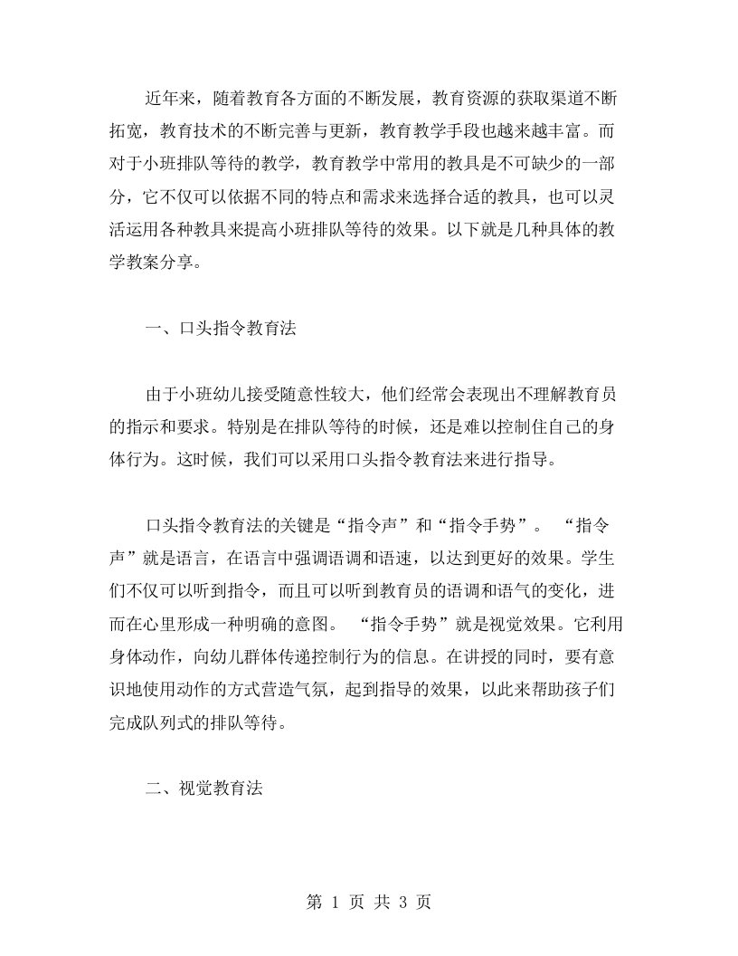 灵活运用各种教具，提高小班排队等待的效果——教案分享