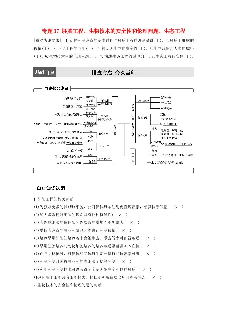 高考生物大二轮专题复习与增分策略