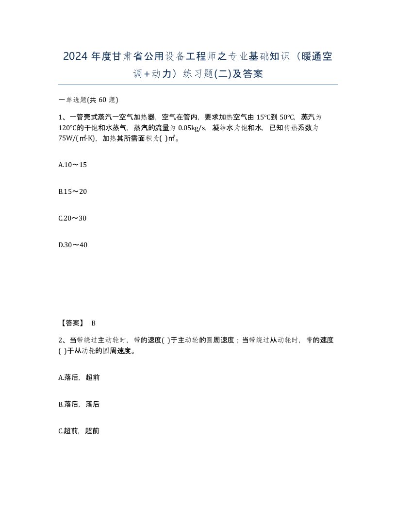 2024年度甘肃省公用设备工程师之专业基础知识暖通空调动力练习题二及答案