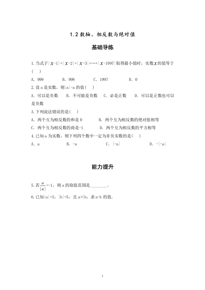 【小学中学教育精选】1.2