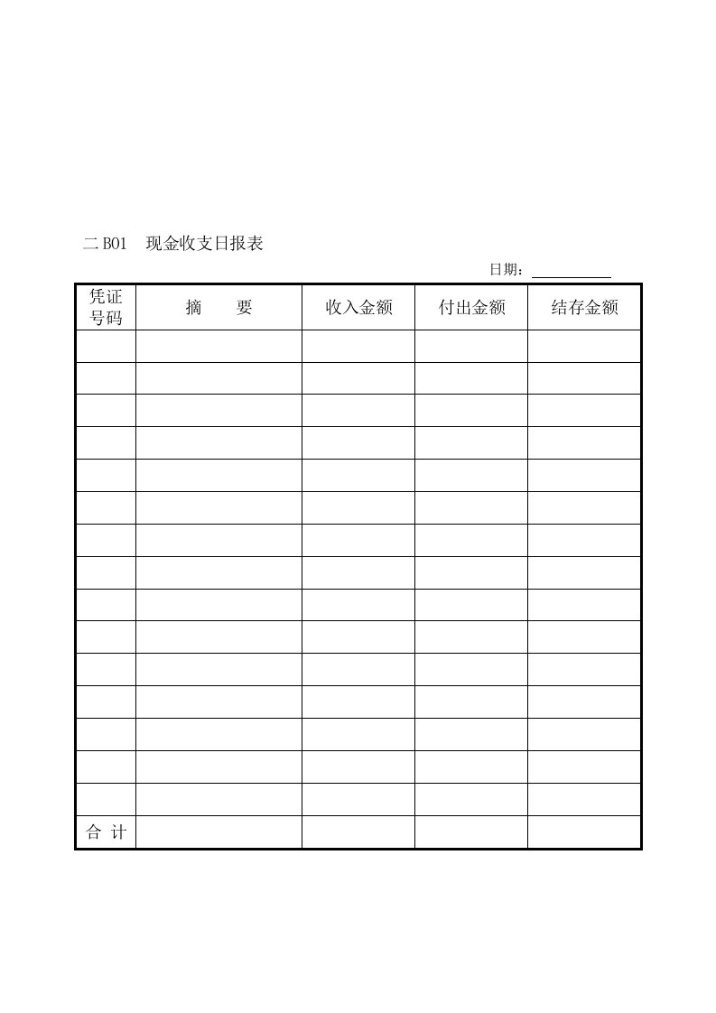 会计、财务管理-出纳帐表纵表格