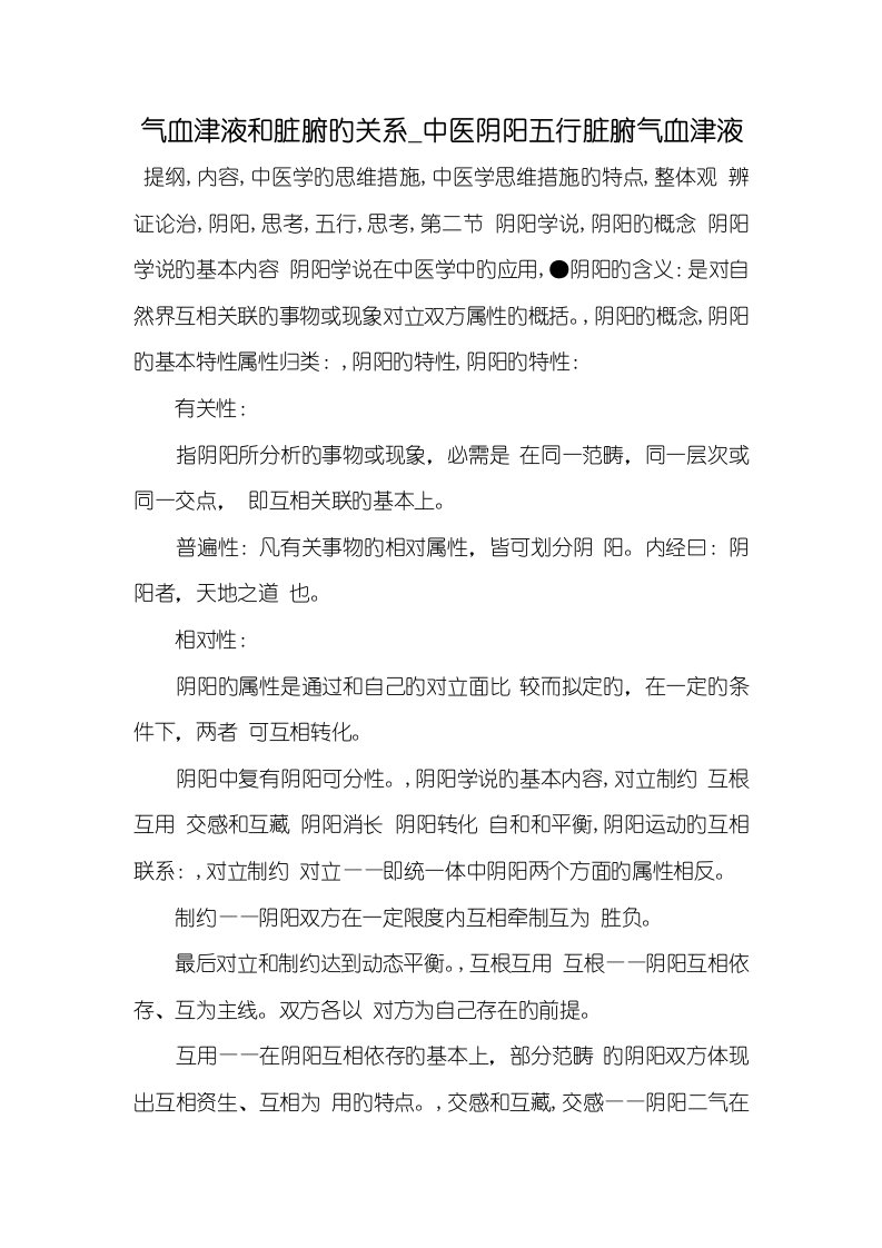 2022年气血津液和脏腑的关系