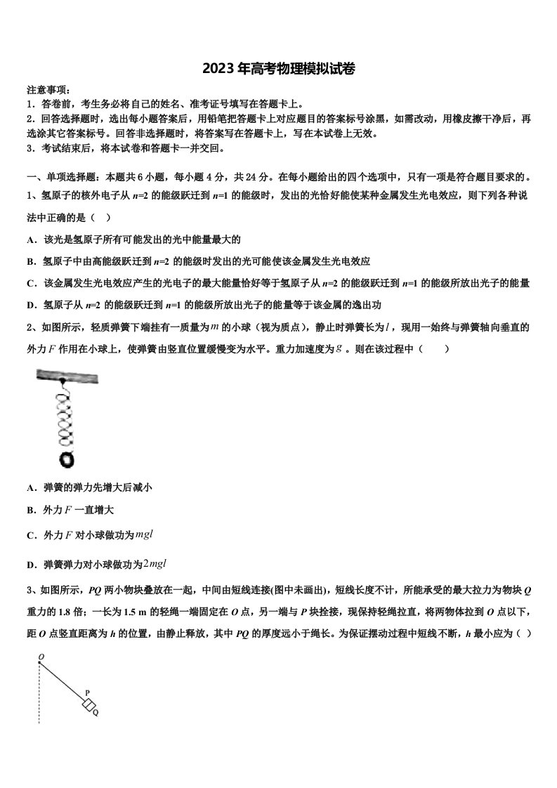 山东省菏泽市重点高中2023届高三压轴卷物理试卷含解析