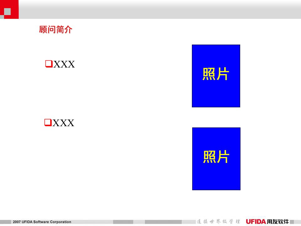 XX行业分析与ERP解决方案