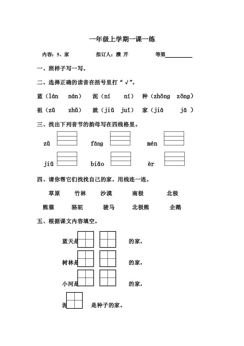 一年级上语文一课一练家苏教版无答案