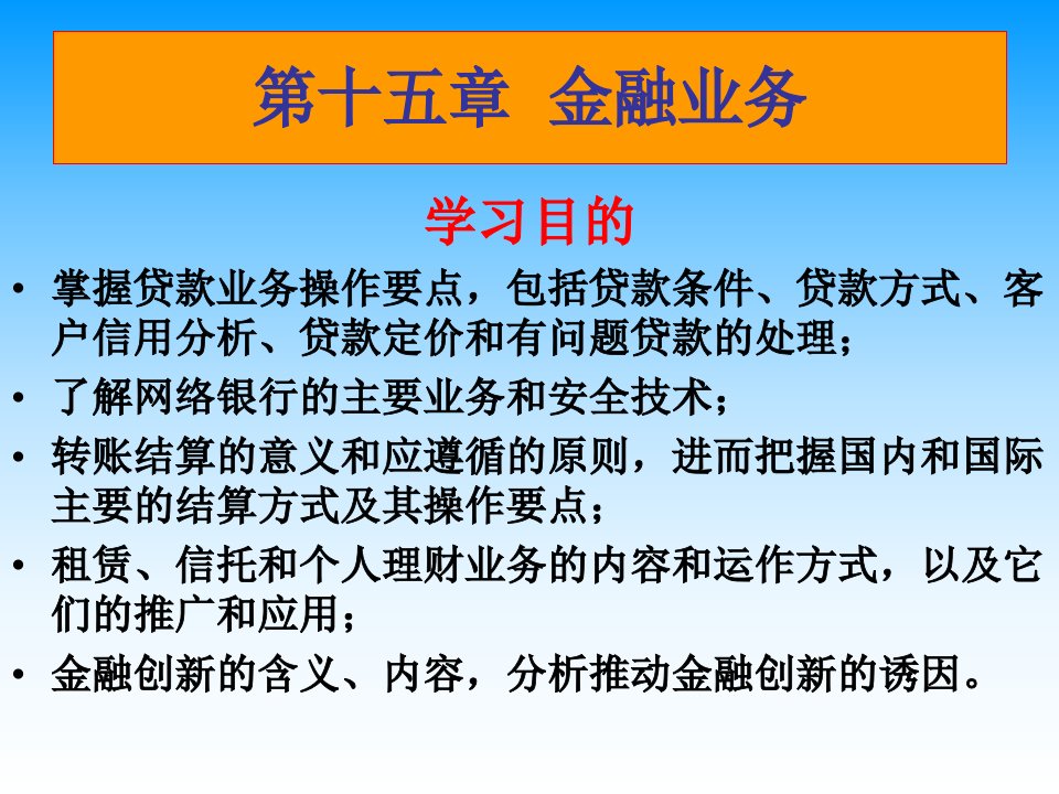 第十五章财政与金融知识课件