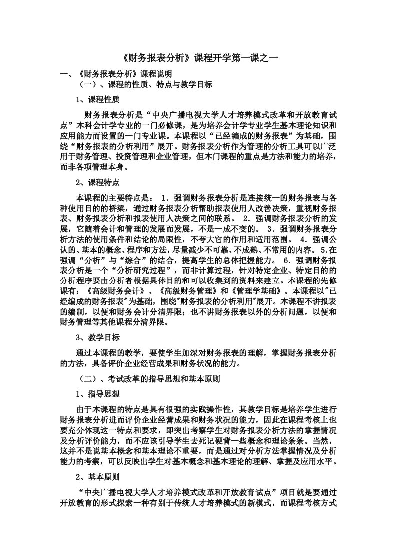 财务报表分析辅导及习题资料