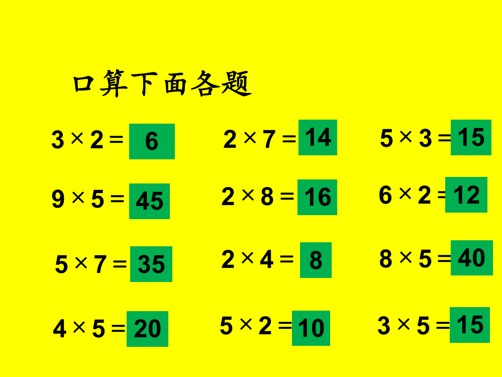 北师大版数学二年级上册《需要几个轮子》