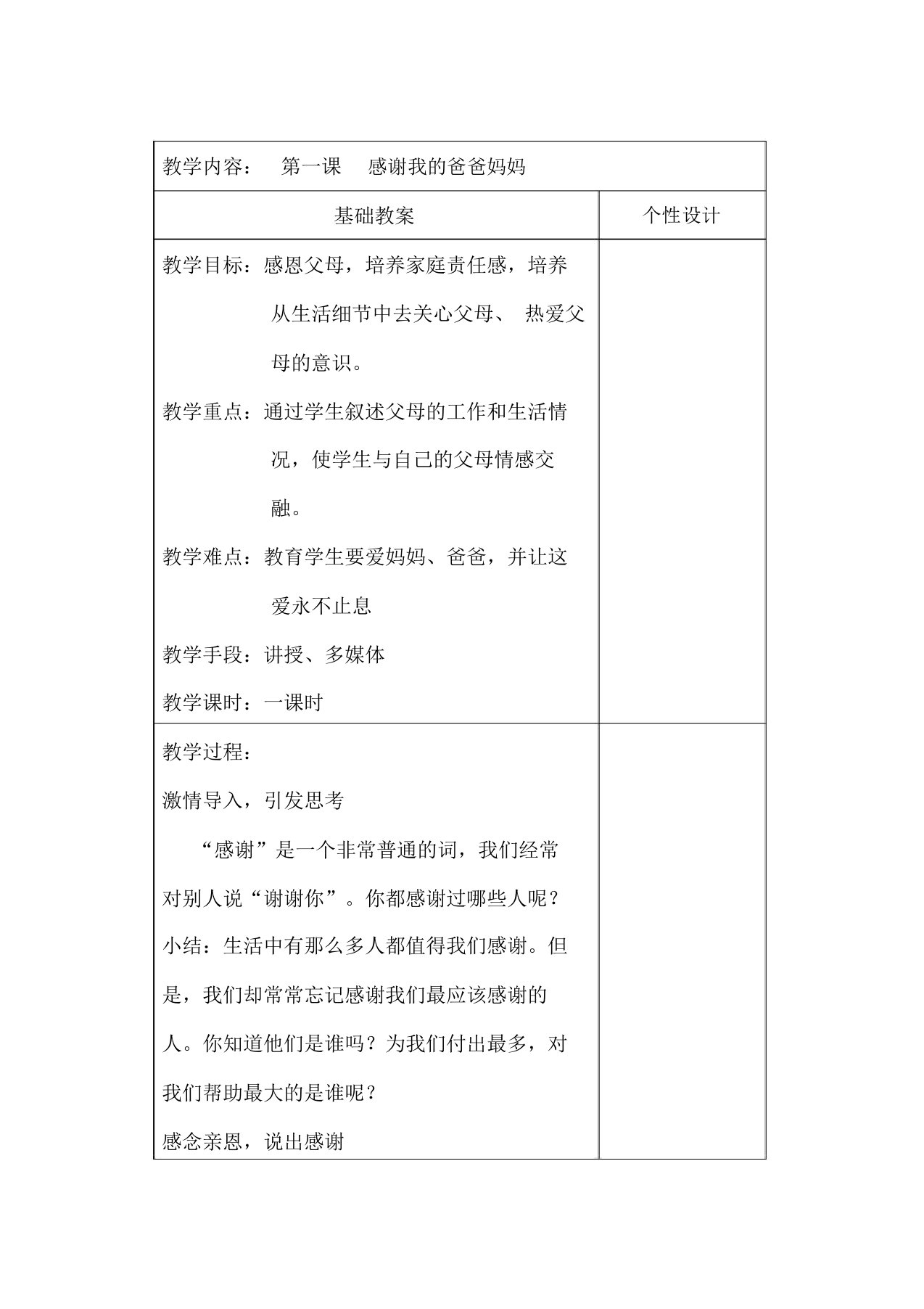 三年级下学期生命教育教案